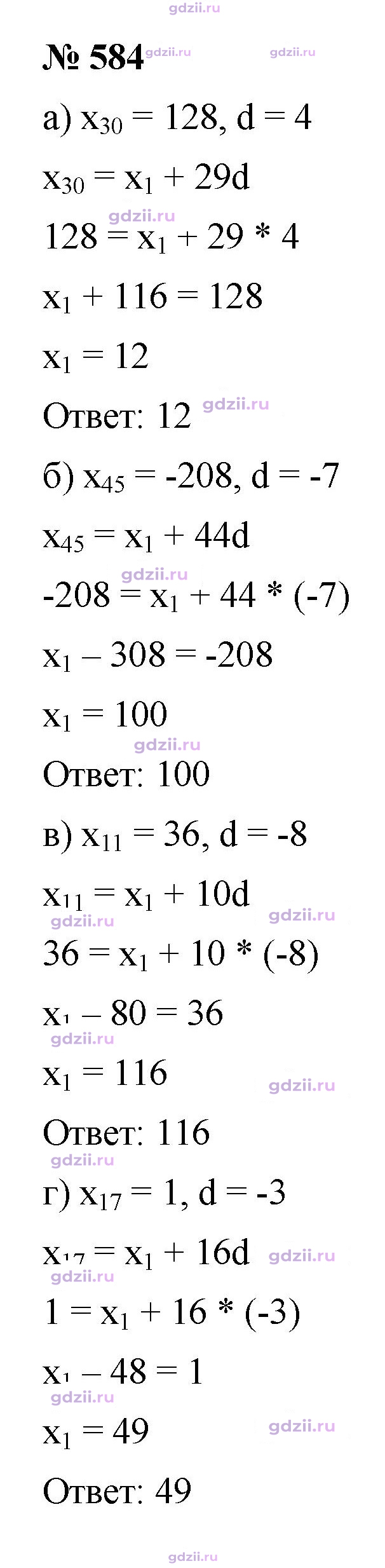 Скан решения номера 584