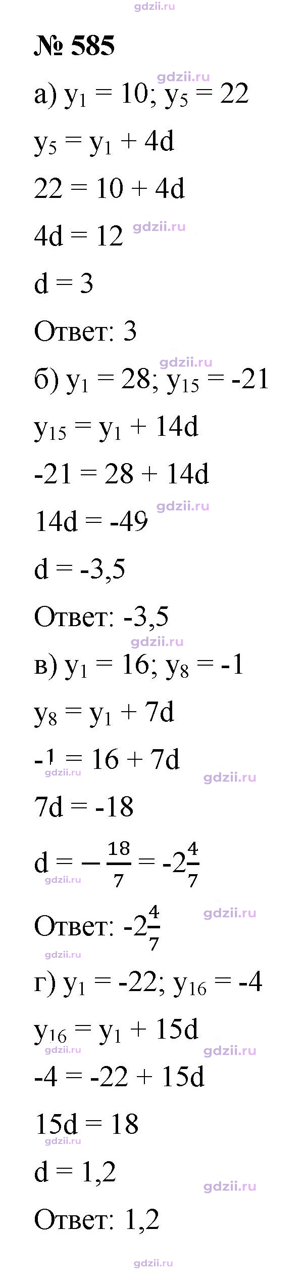 Скан решения номера 585