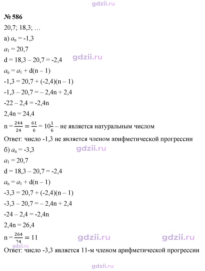 Скан решения номера 586
