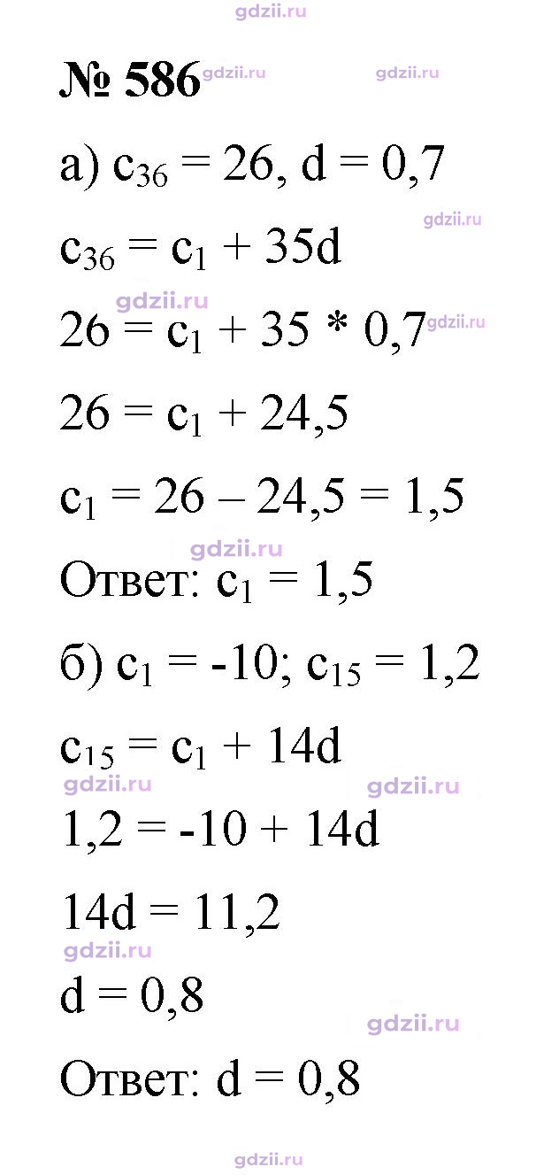 Скан решения номера 586