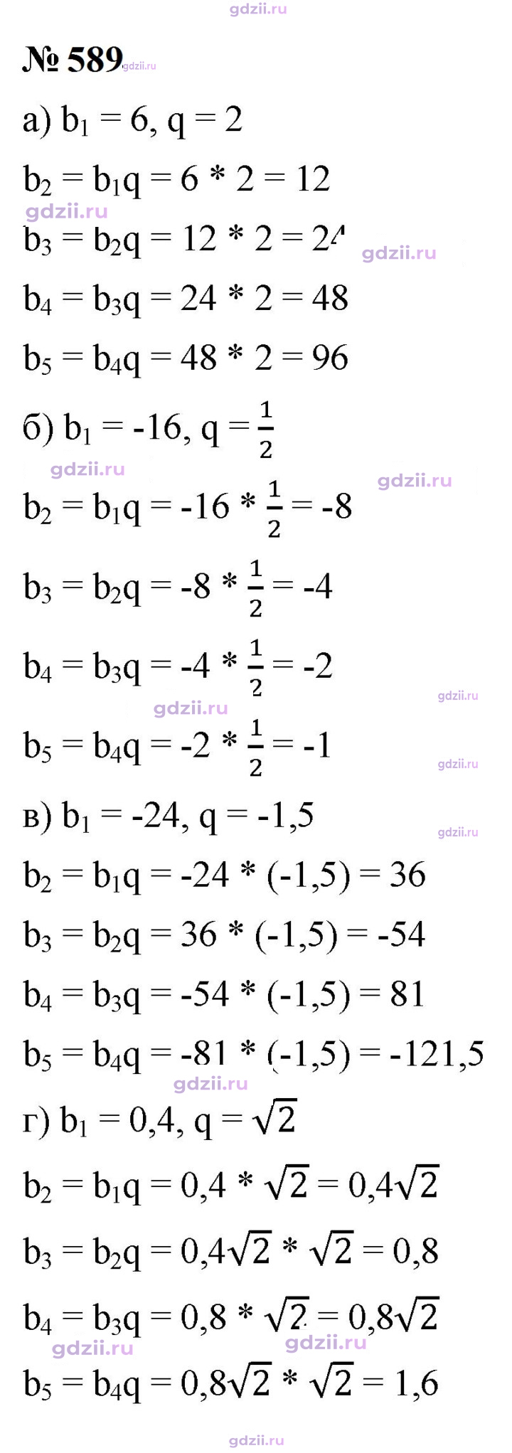 Скан решения номера 589