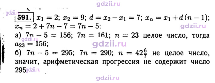 Скан решения номера 591