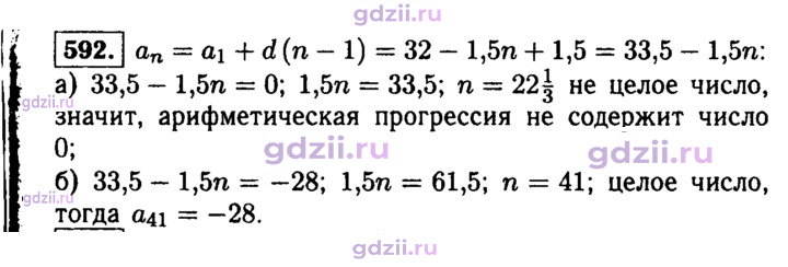 Скан решения номера 592