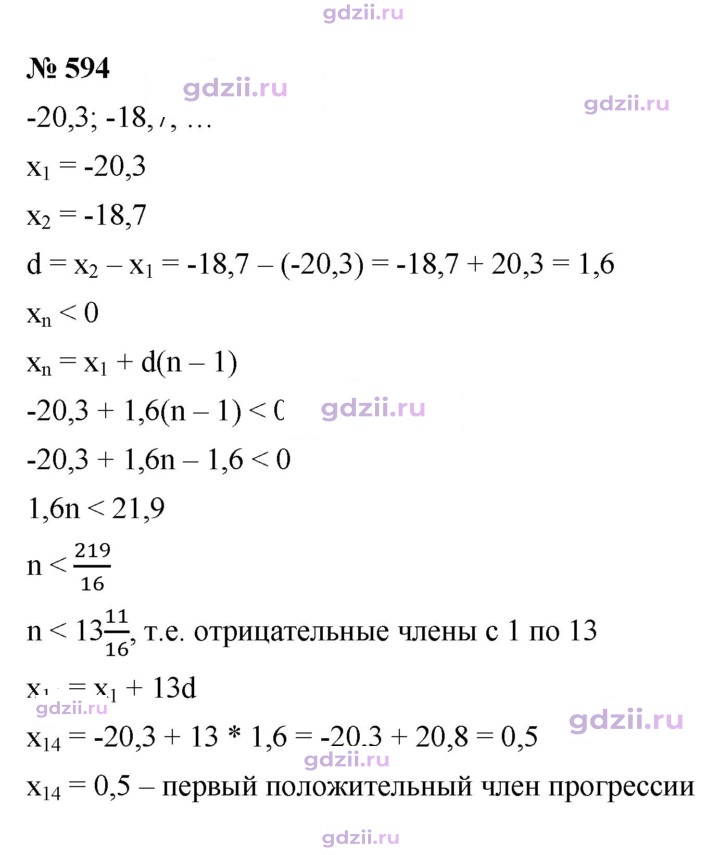 Скан решения номера 594