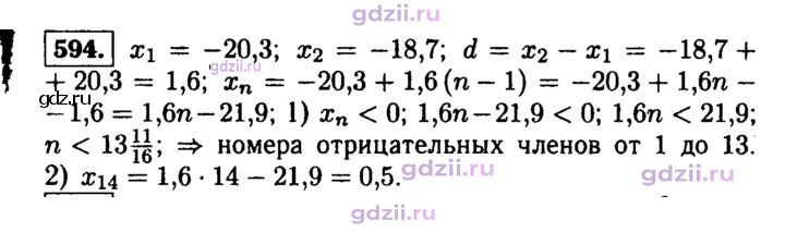Скан решения номера 594