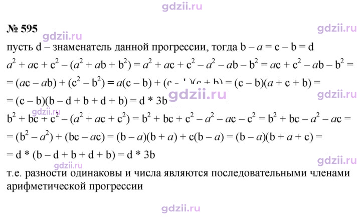 Скан решения номера 595