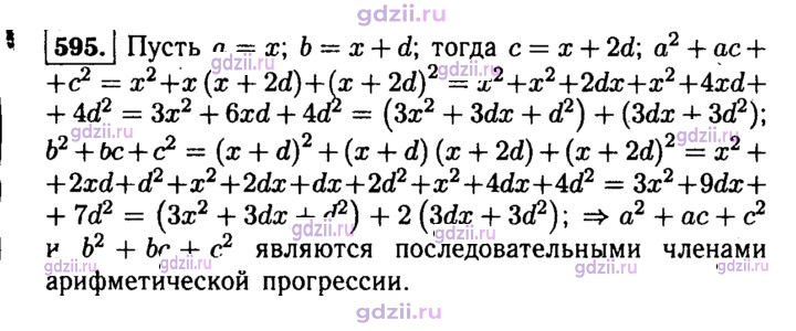 Скан решения номера 595