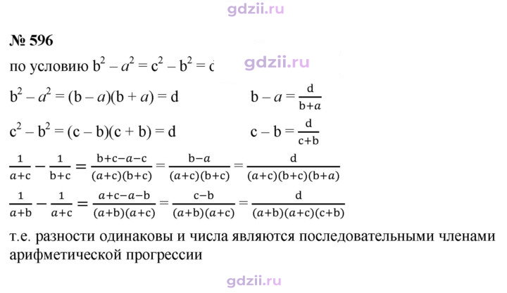 Скан решения номера 596