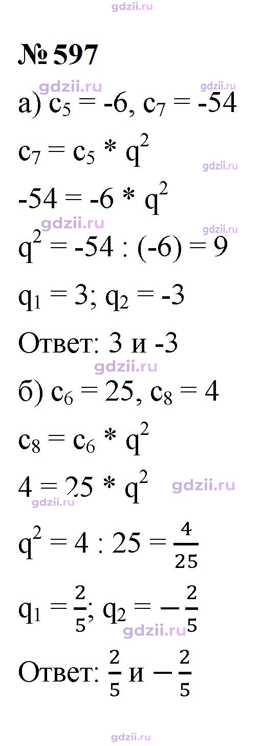 Скан решения номера 597