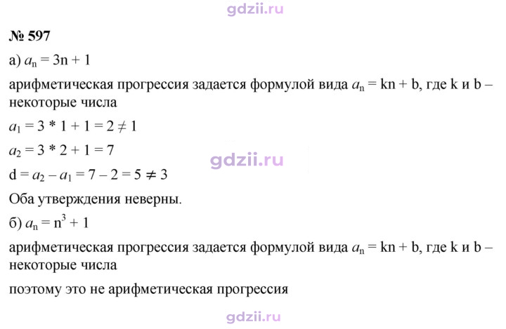 Скан решения номера 597