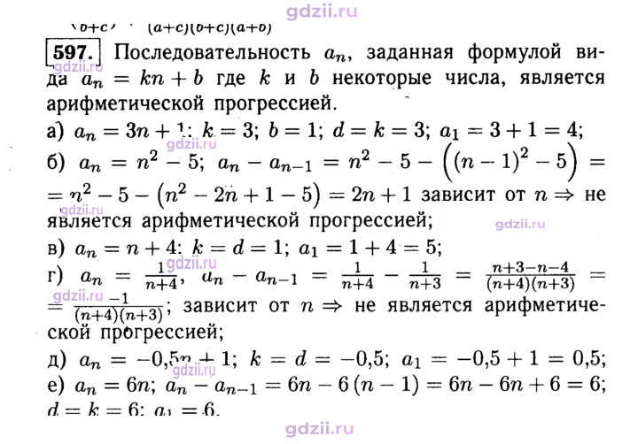 Скан решения номера 597