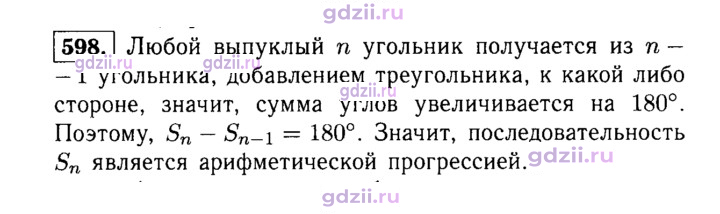 Скан решения номера 598
