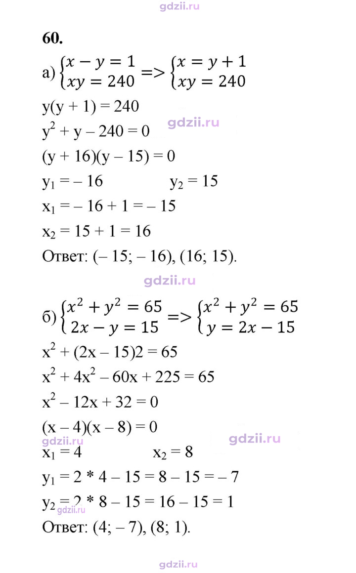 Скан решения номера 60