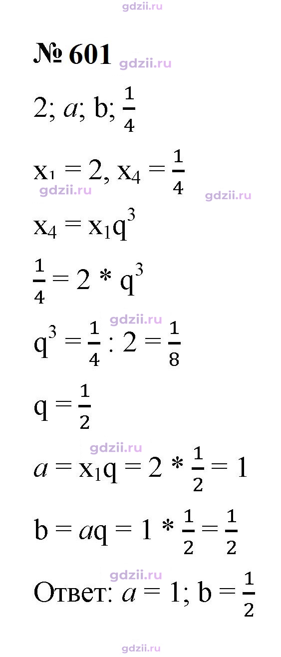 Скан решения номера 601