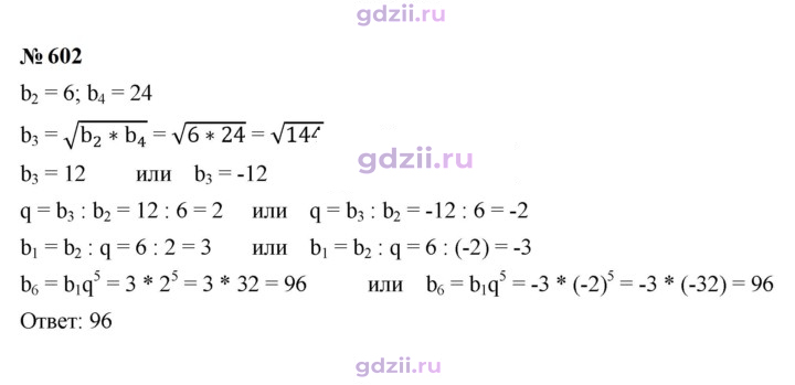 Скан решения номера 602
