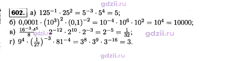 Скан решения номера 602