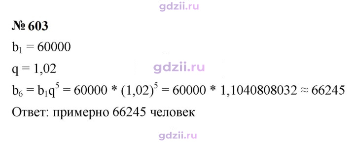Скан решения номера 603