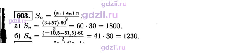 Скан решения номера 603