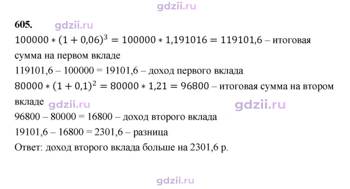 Скан решения номера 605
