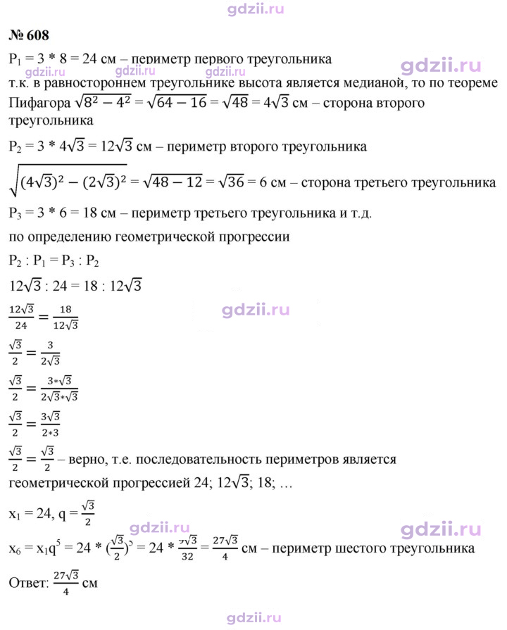 Скан решения номера 608
