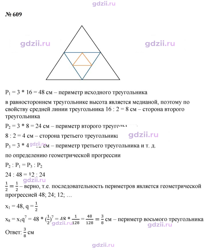 Скан решения номера 609