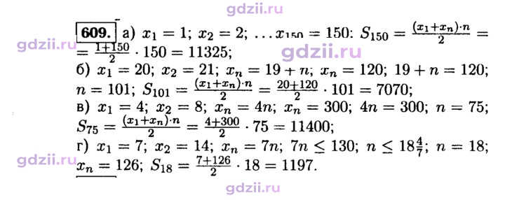 Скан решения номера 609