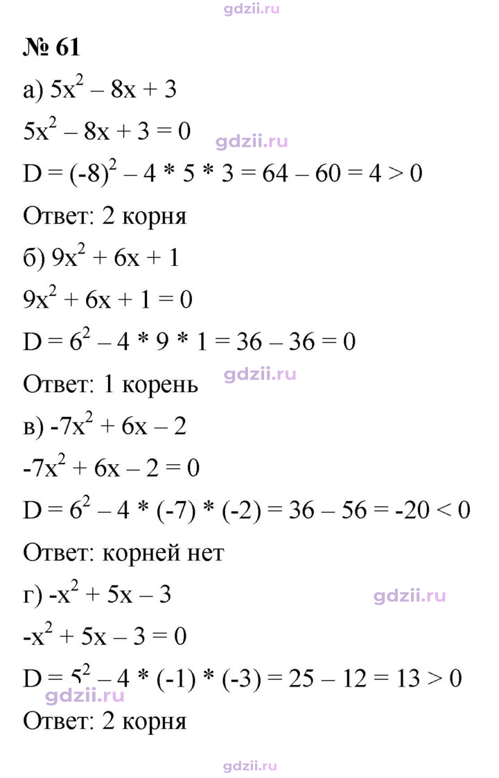Скан решения номера 61