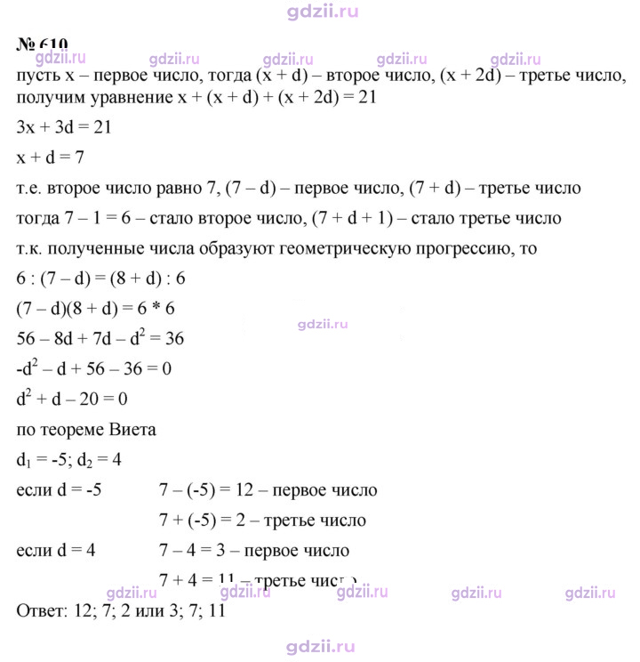 Скан решения номера 610