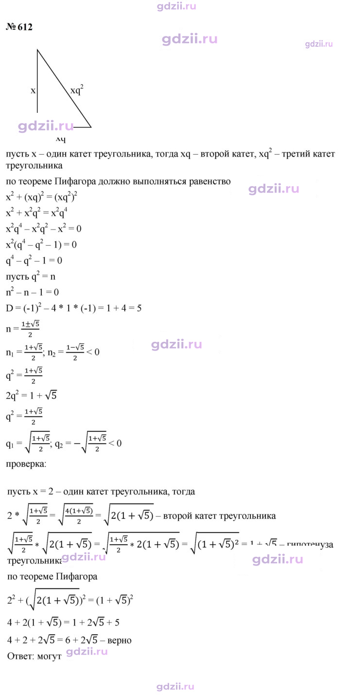 Скан решения номера 612