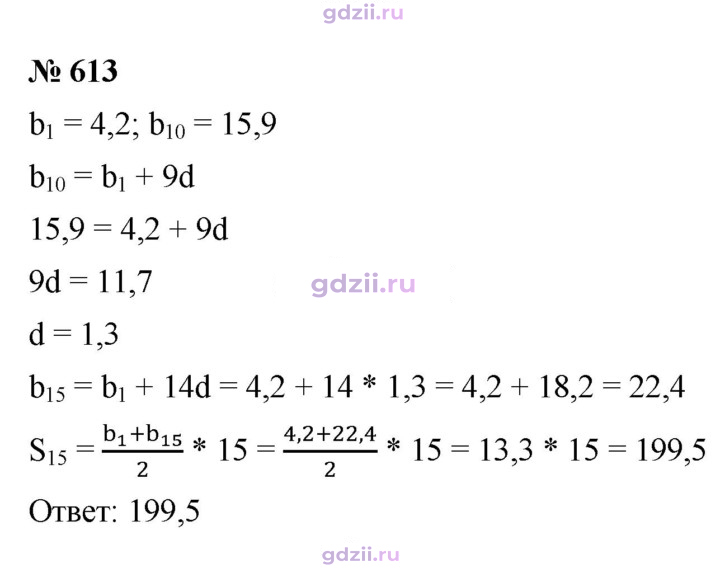 Скан решения номера 613