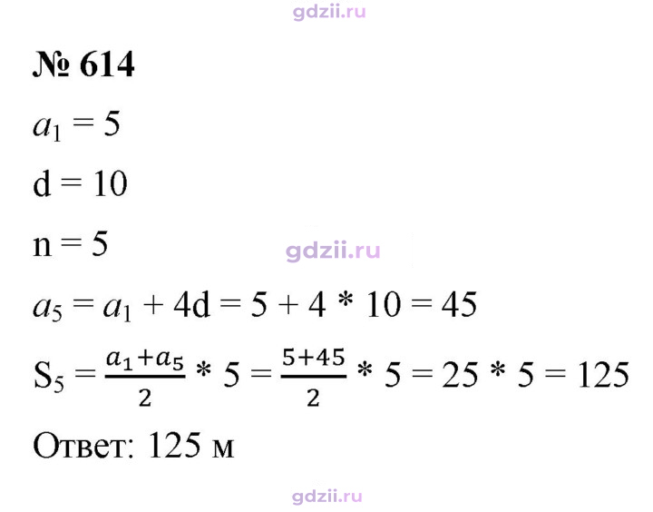 Скан решения номера 614