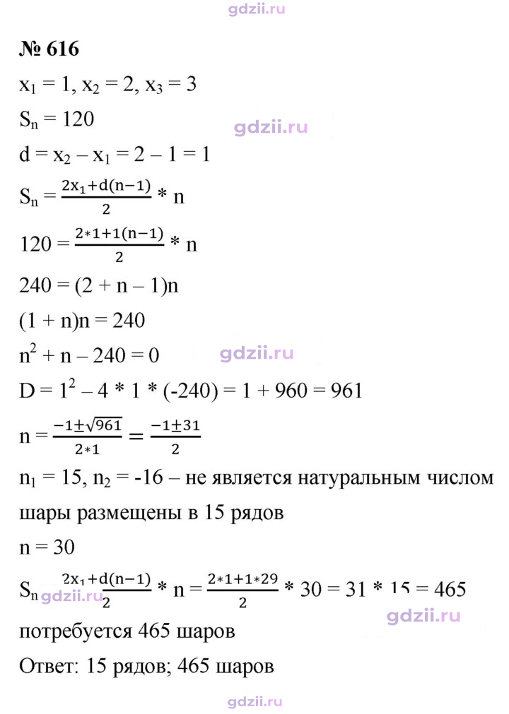Скан решения номера 616