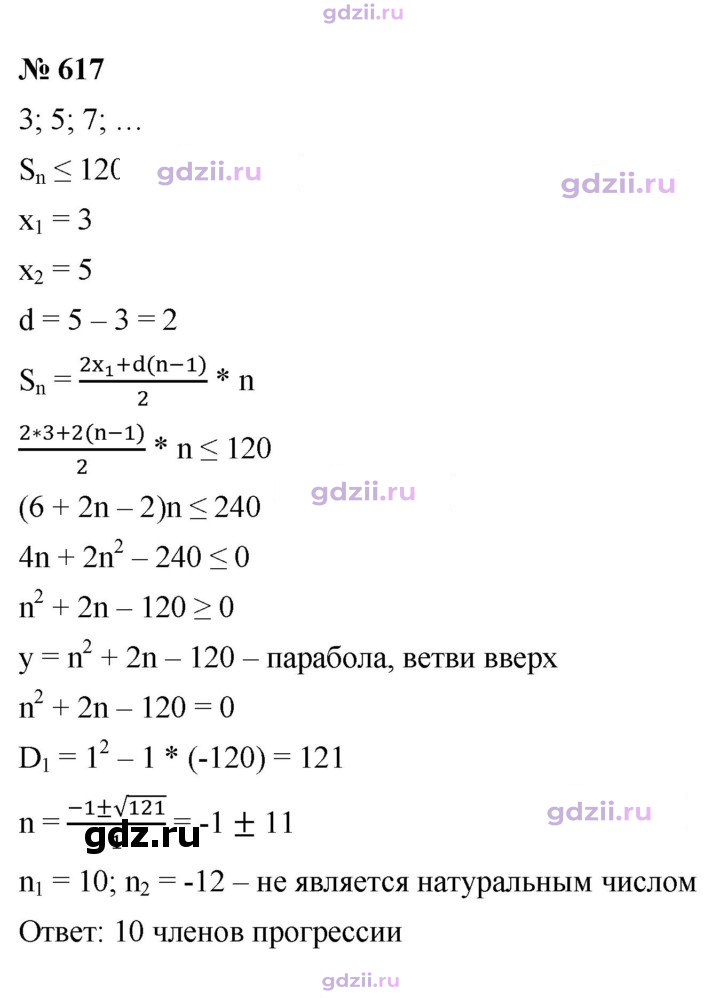 Скан решения номера 617