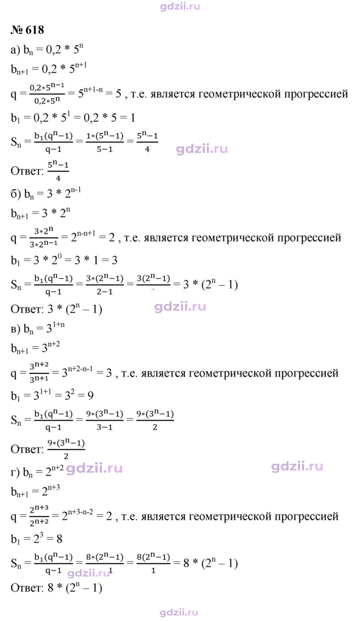 Скан решения номера 618