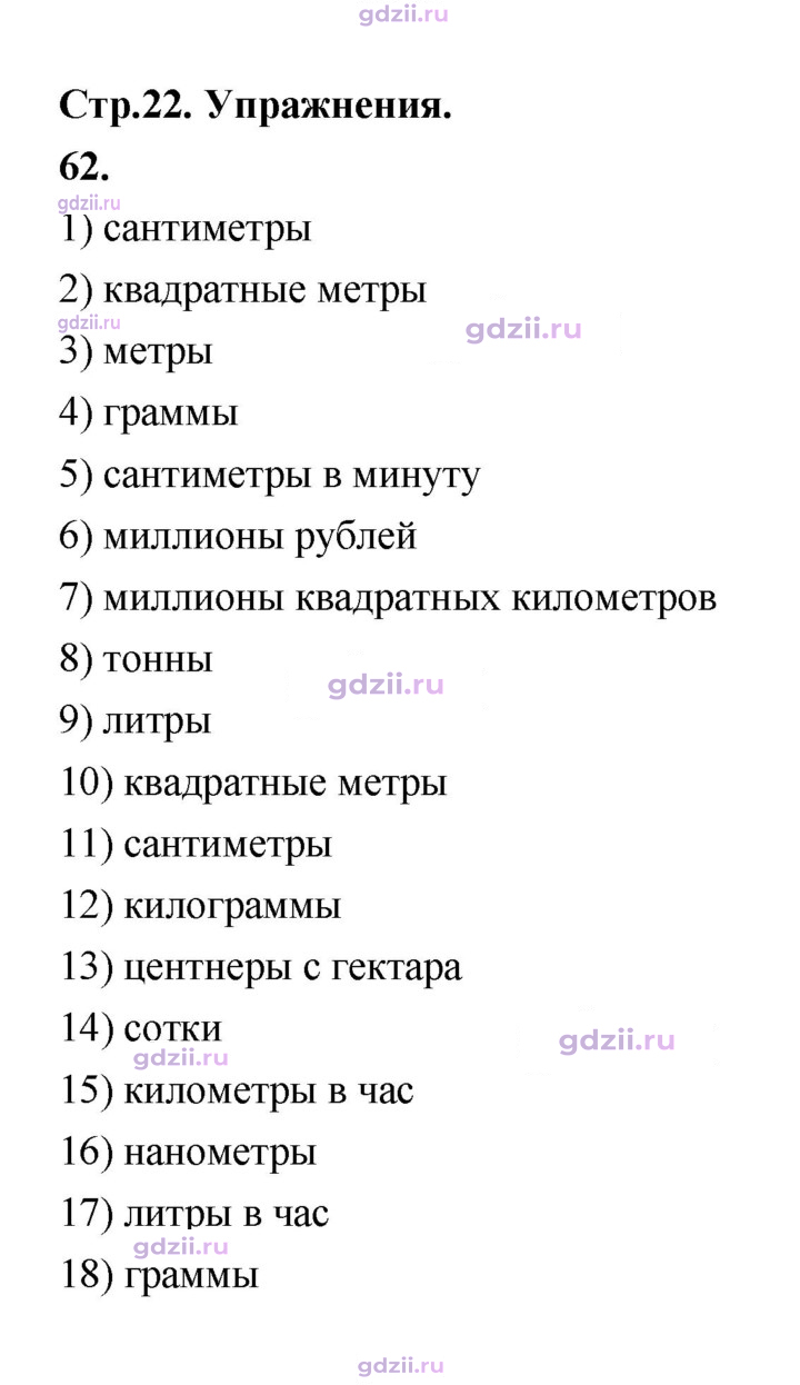 Скан решения номера 62