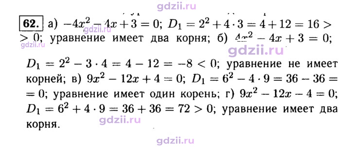 Скан решения номера 62