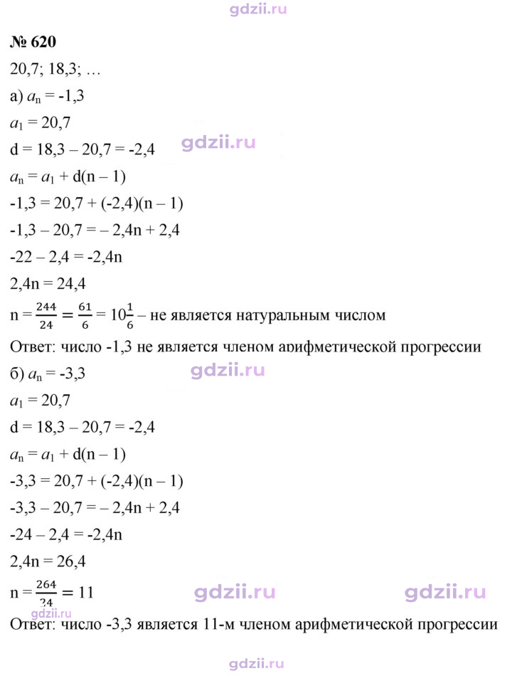 Скан решения номера 620