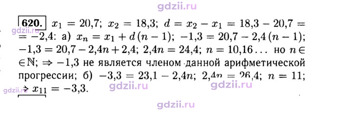 Скан решения номера 620