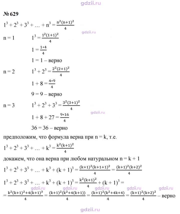 Скан решения номера 629
