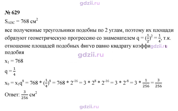 Скан решения номера 629