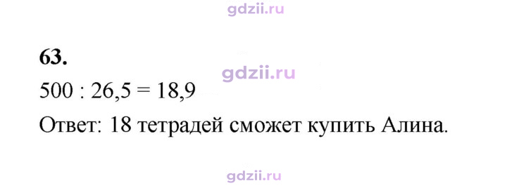 Скан решения номера 63