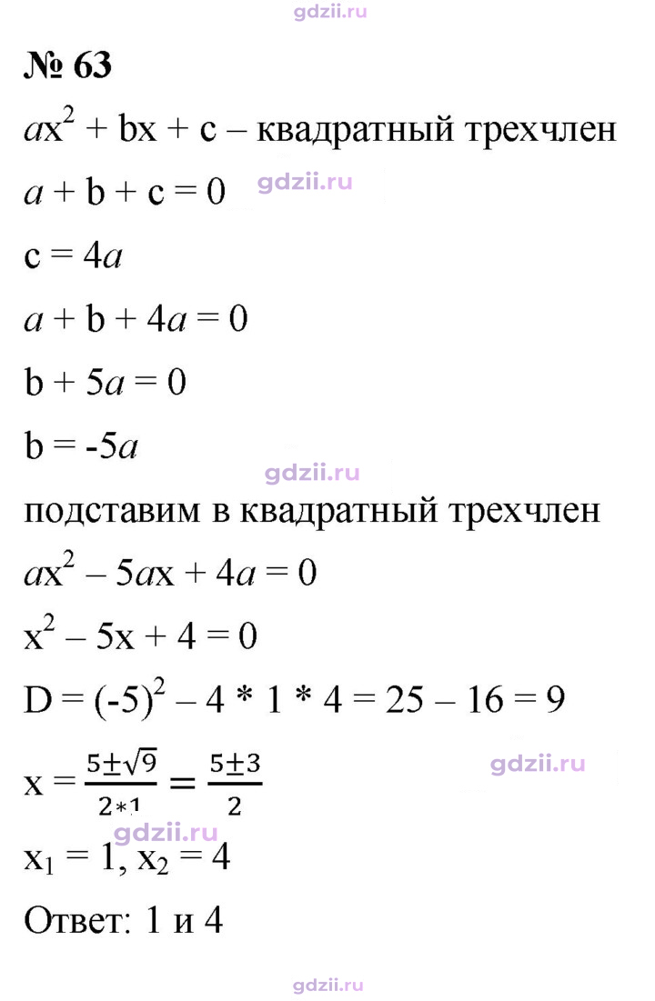 Скан решения номера 63