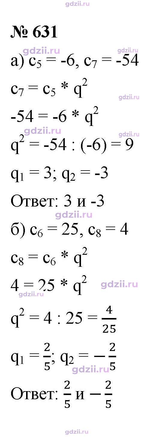 Скан решения номера 631