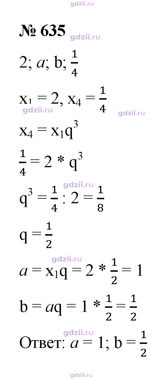 Скан решения номера 635
