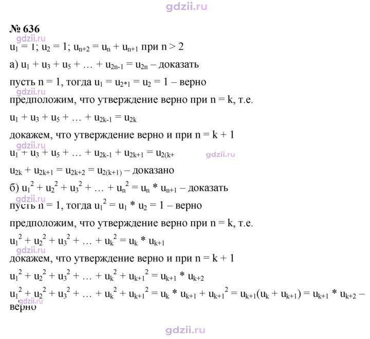 Скан решения номера 636