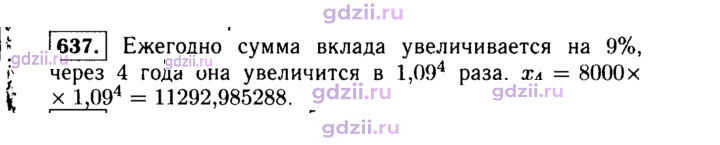 Скан решения номера 637