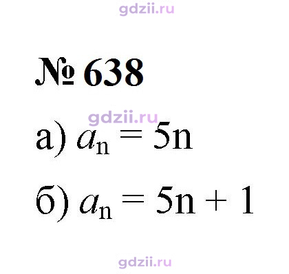 Скан решения номера 638