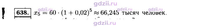 Скан решения номера 638