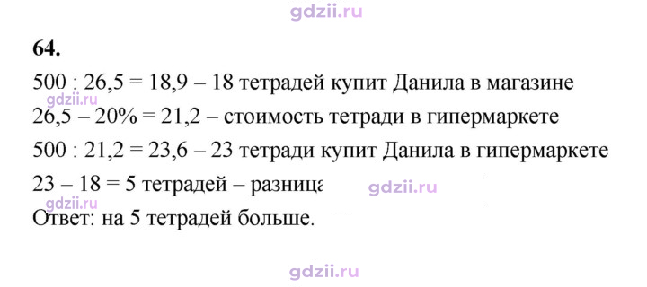 Скан решения номера 64
