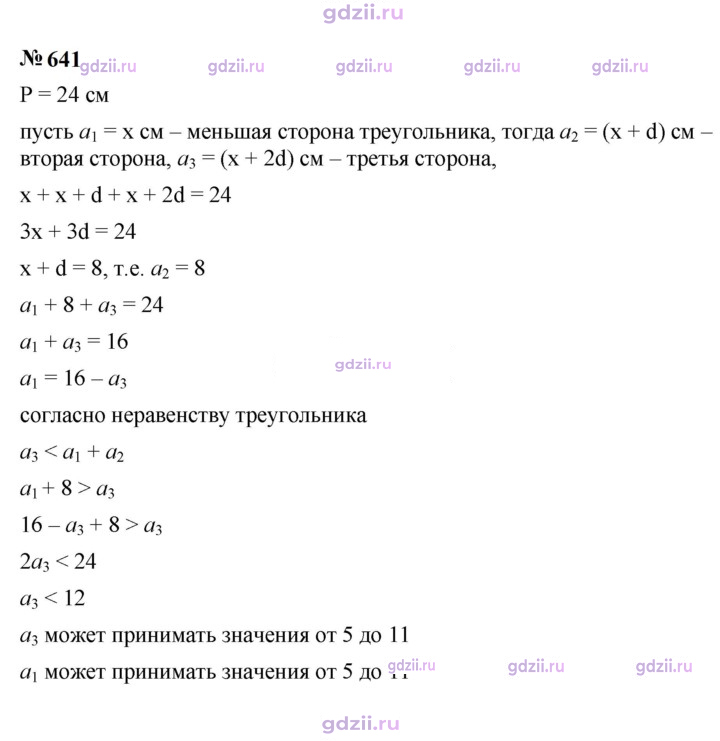 Скан решения номера 641